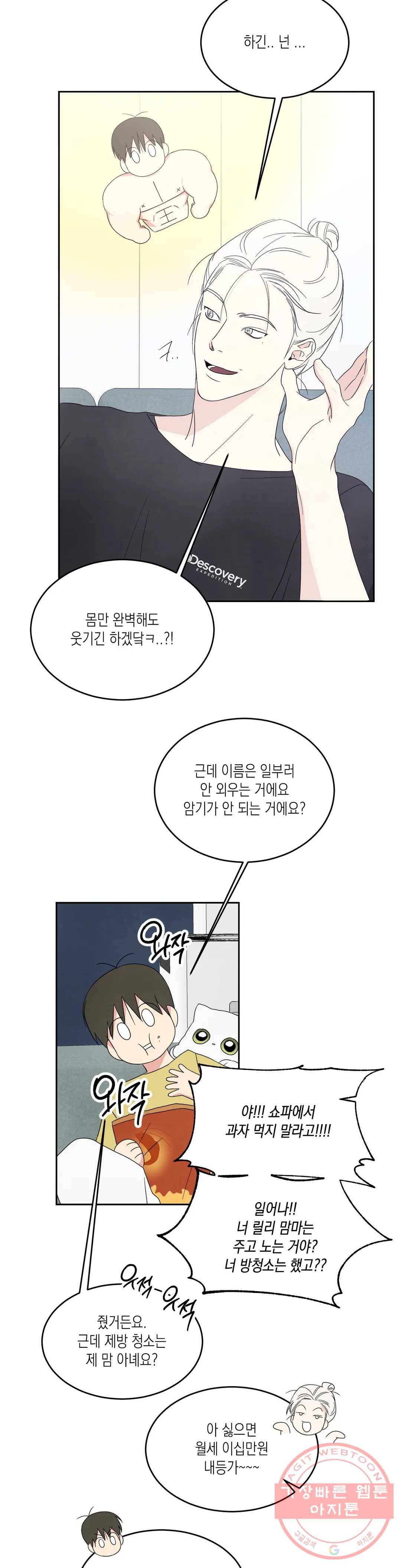 그놈은 공이었다 28화 3