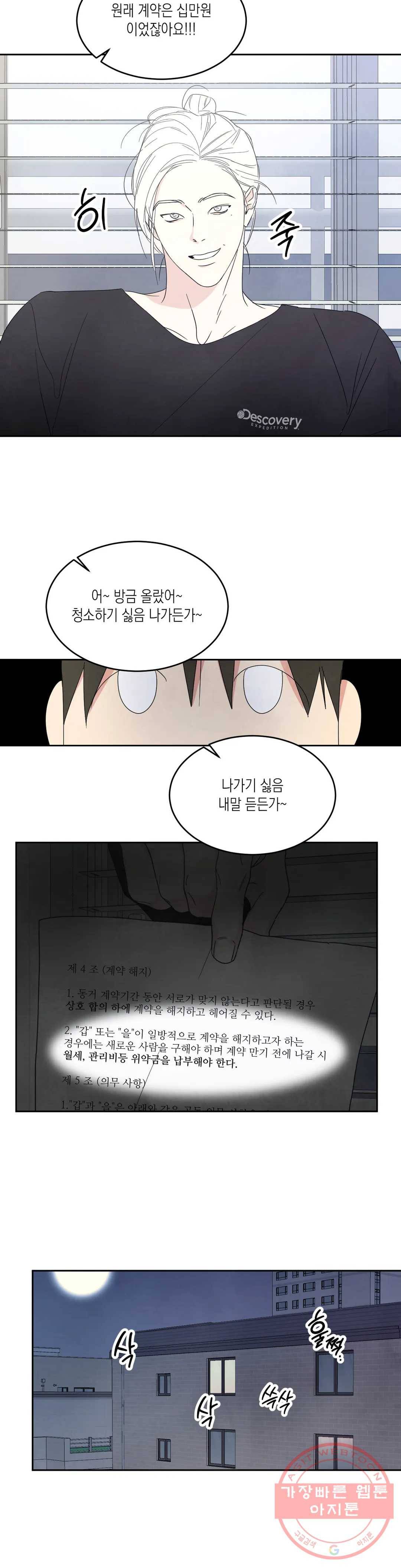 그놈은 공이었다 28화 4