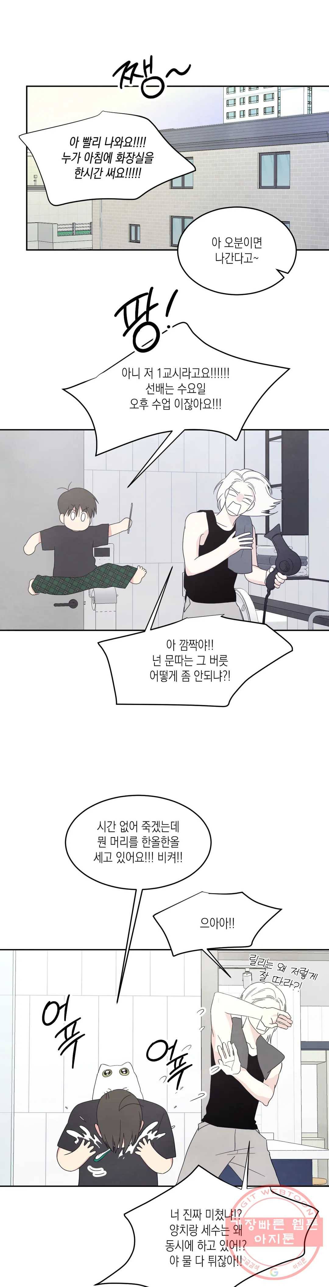 그놈은 공이었다 28화 5