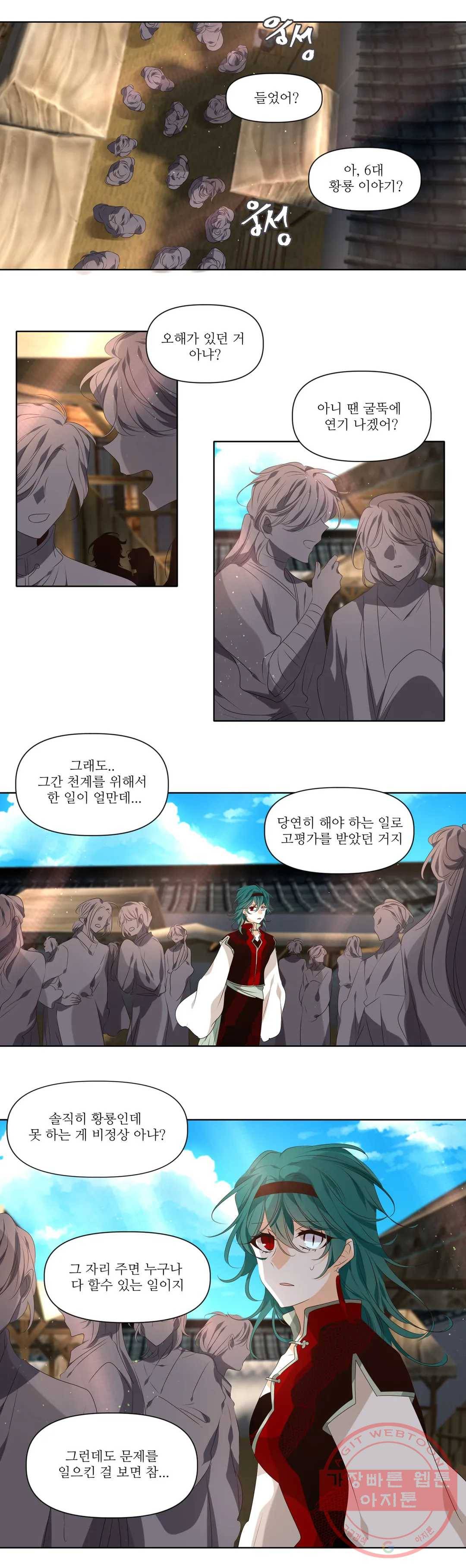 천지해 455화 빛이 걷는 길 6화 4