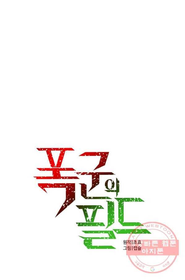 폭군의 필드 29화 1