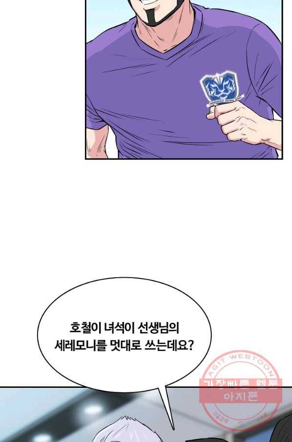 폭군의 필드 29화 42