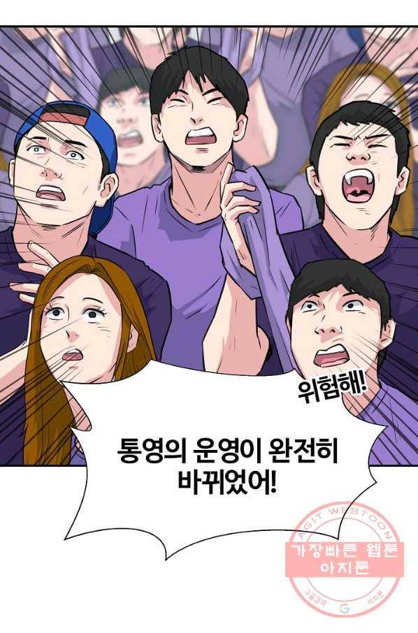 폭군의 필드 29화 61