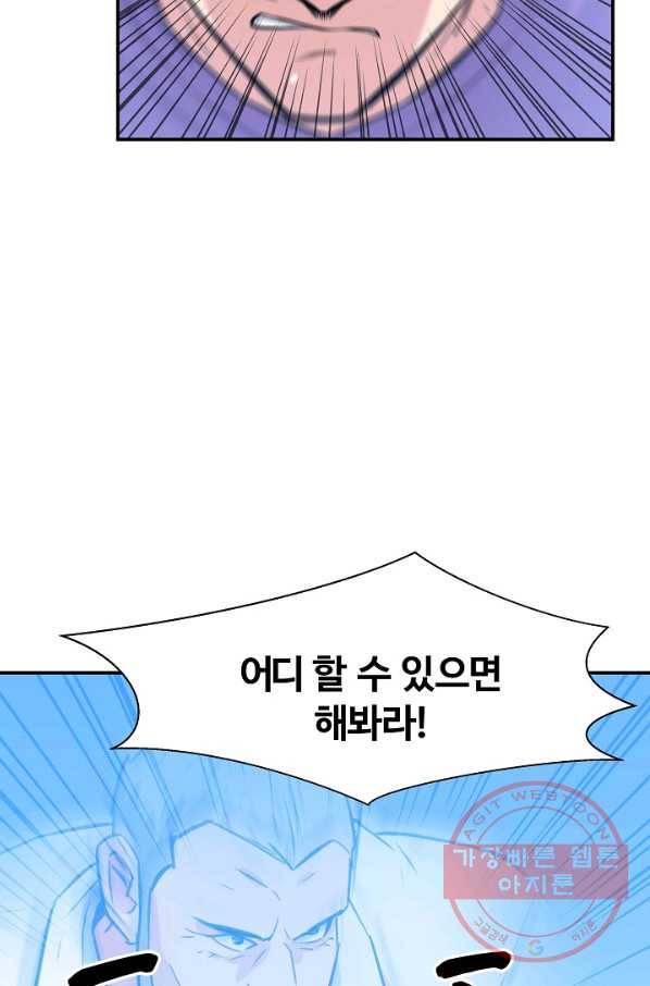 폭군의 필드 29화 67