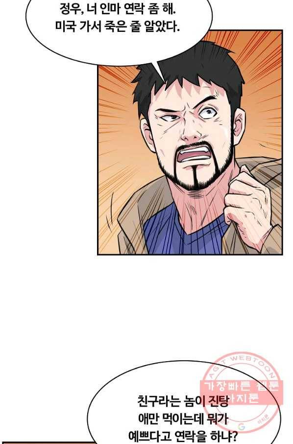 폭군의 필드 29화 89