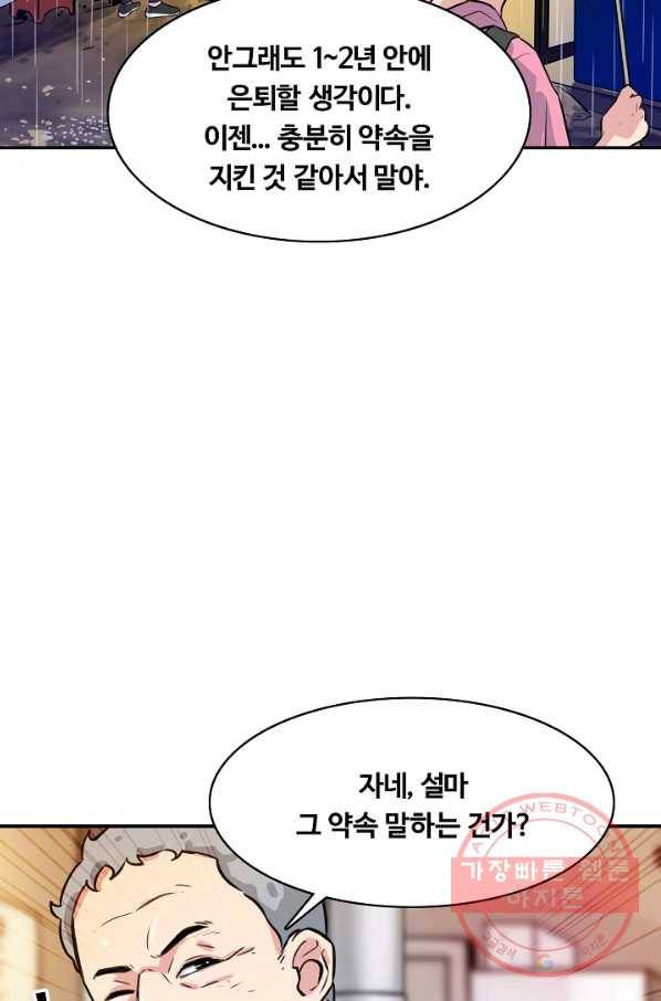폭군의 필드 29화 95