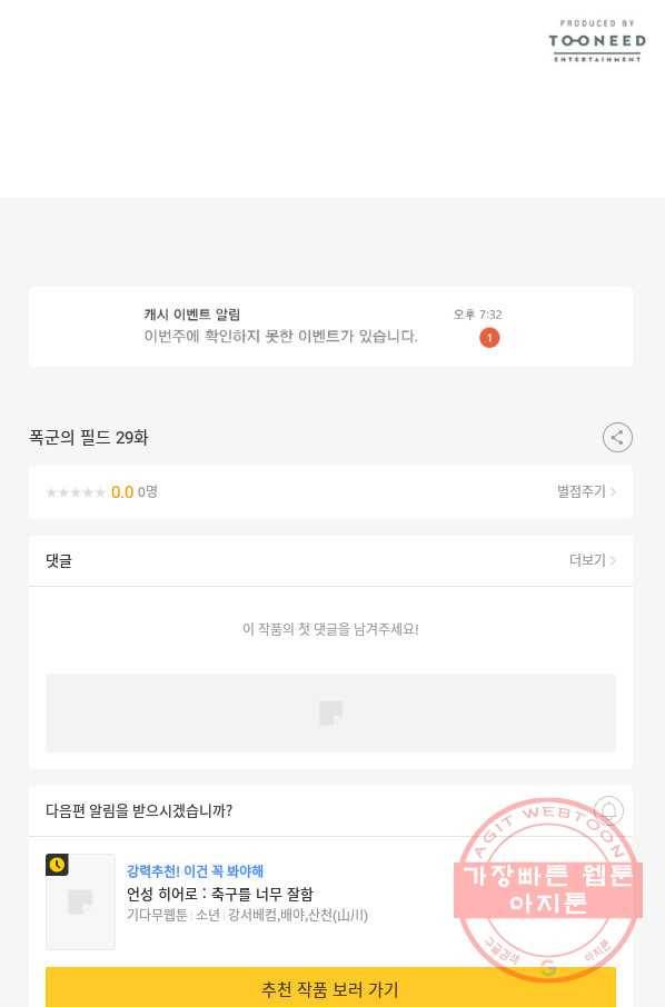 폭군의 필드 29화 97