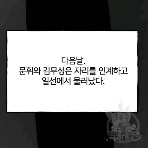 철보: [빌런] 160화 마침 6