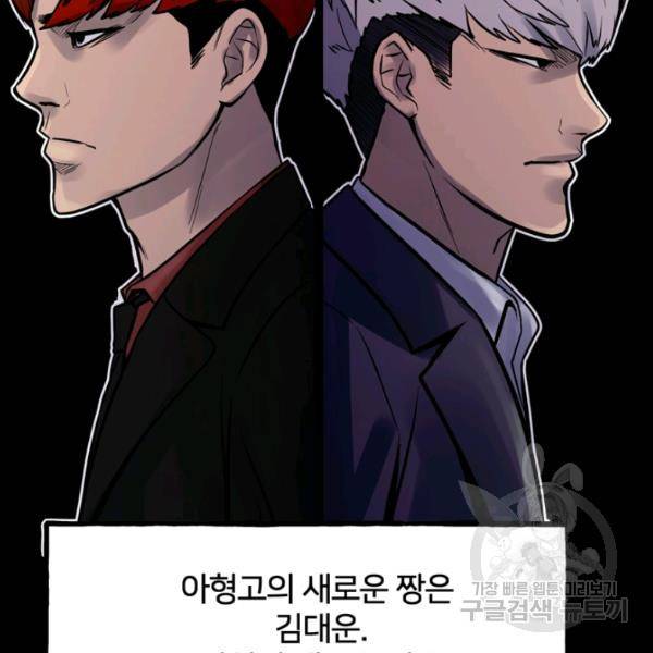 철보: [빌런] 160화 마침 11