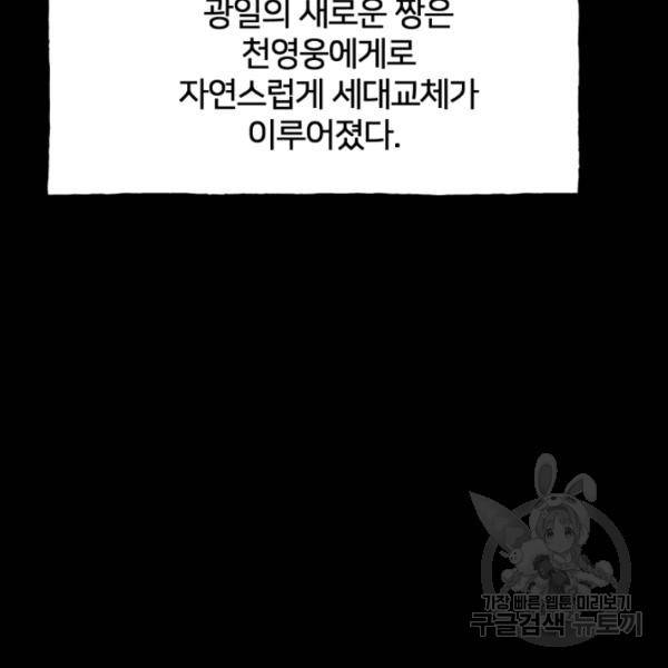 철보: [빌런] 160화 마침 12