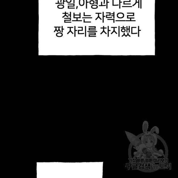 철보: [빌런] 160화 마침 19