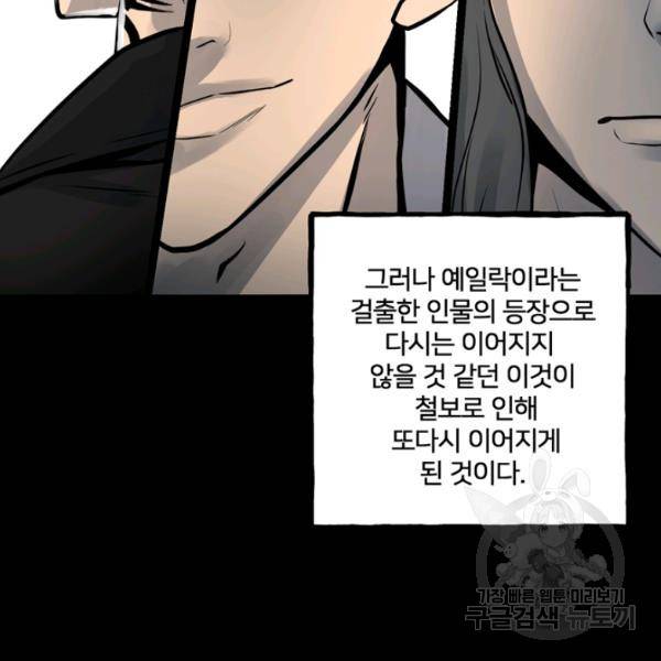 철보: [빌런] 160화 마침 21