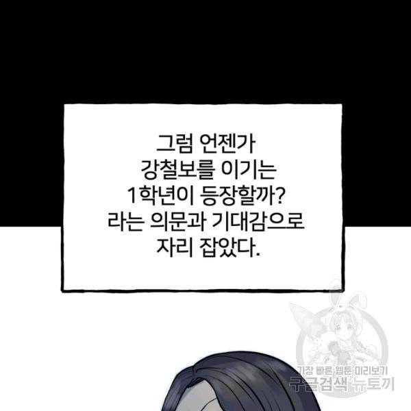 철보: [빌런] 160화 마침 25