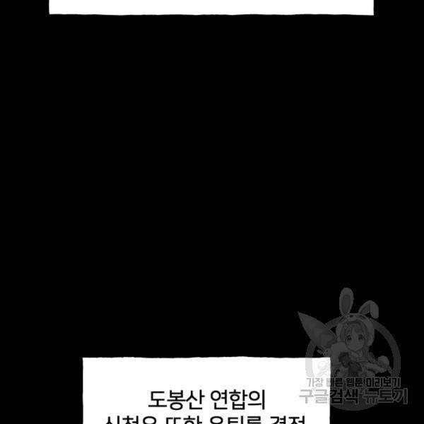 철보: [빌런] 160화 마침 29