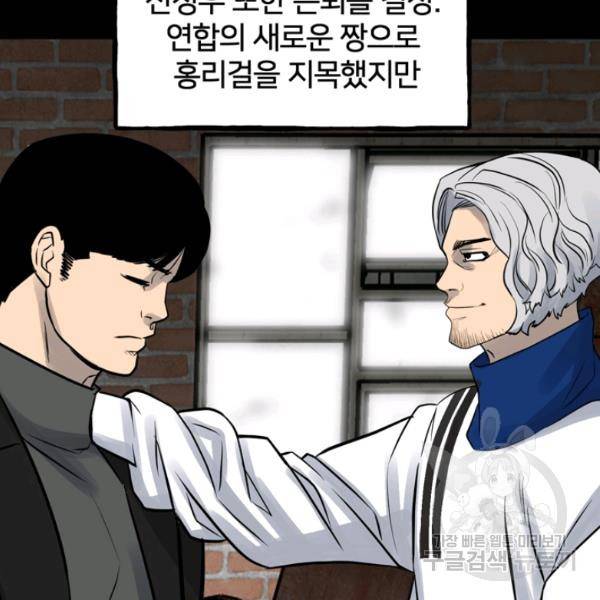 철보: [빌런] 160화 마침 30