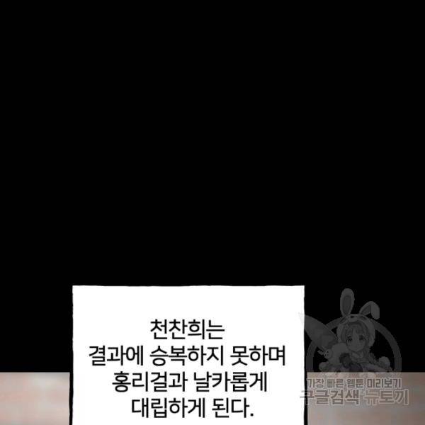 철보: [빌런] 160화 마침 32