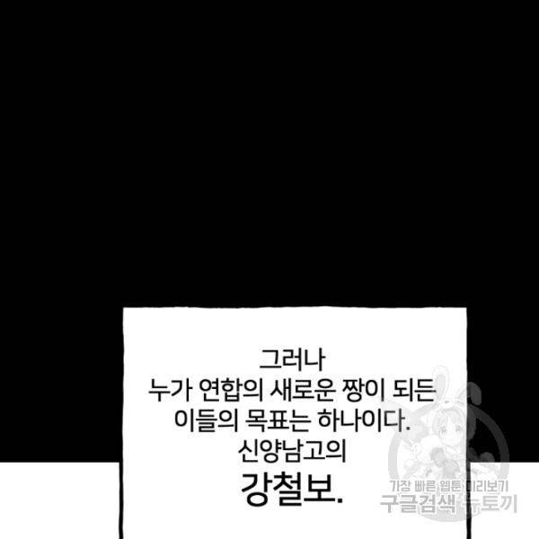 철보: [빌런] 160화 마침 35