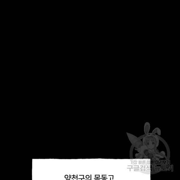 철보: [빌런] 160화 마침 51