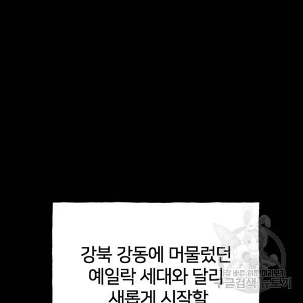 철보: [빌런] 160화 마침 68