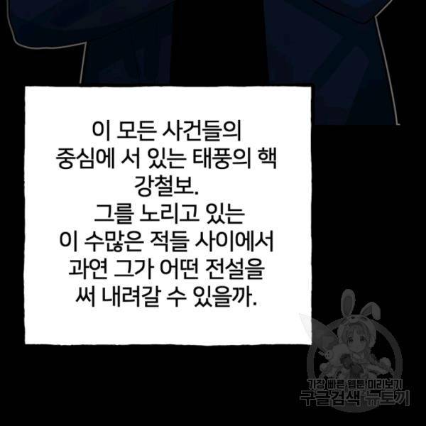 철보: [빌런] 160화 마침 72