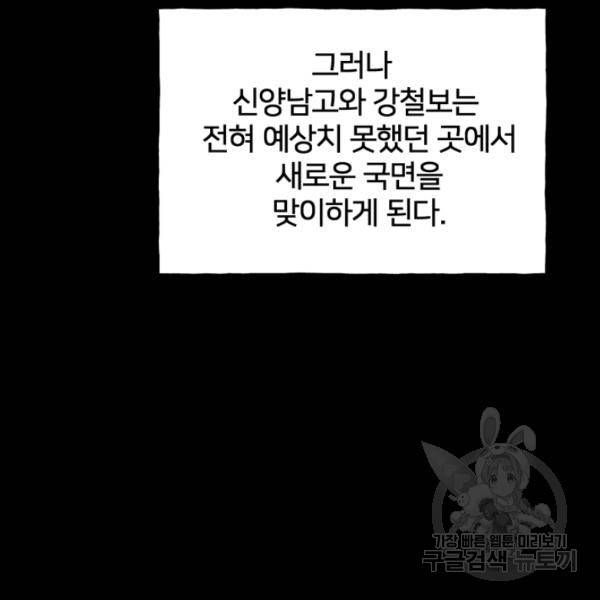 철보: [빌런] 160화 마침 74