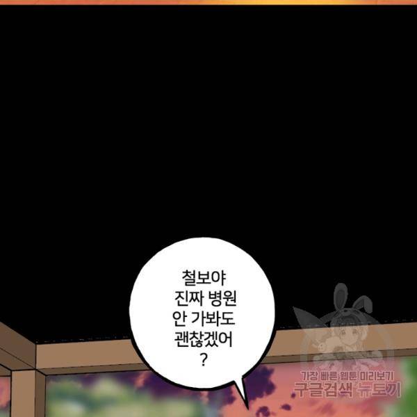 철보: [빌런] 160화 마침 78