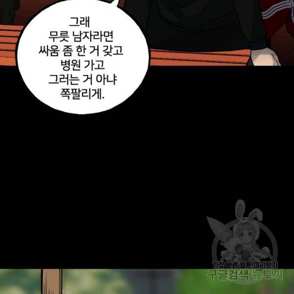 철보: [빌런] 160화 마침 80
