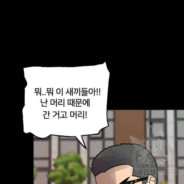 철보: [빌런] 160화 마침 82