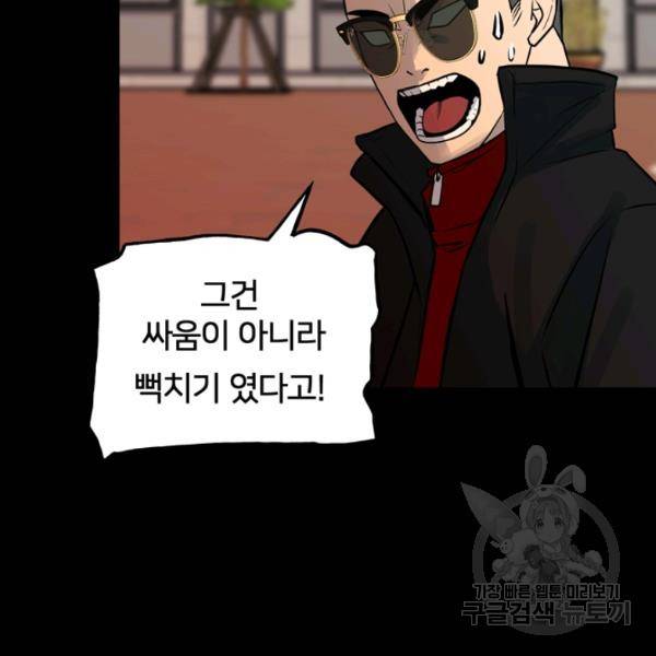 철보: [빌런] 160화 마침 83