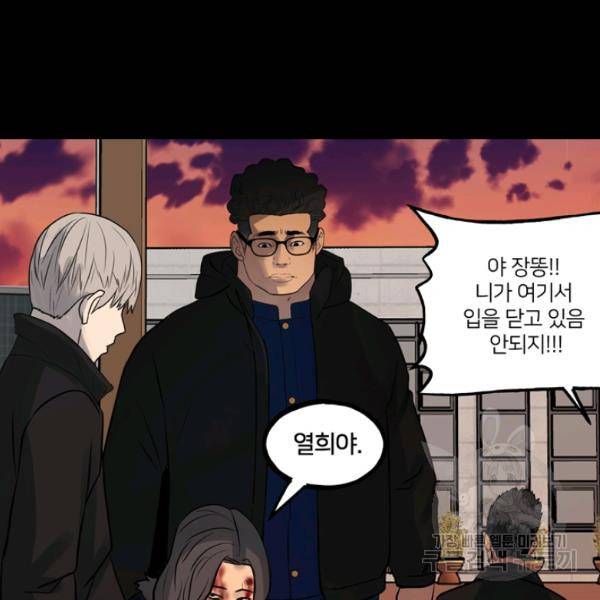 철보: [빌런] 160화 마침 84