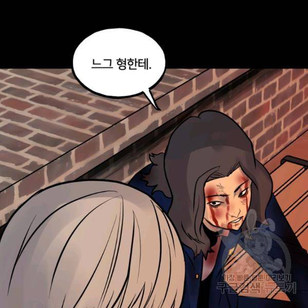 철보: [빌런] 160화 마침 90