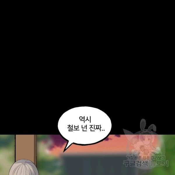 철보: [빌런] 160화 마침 92