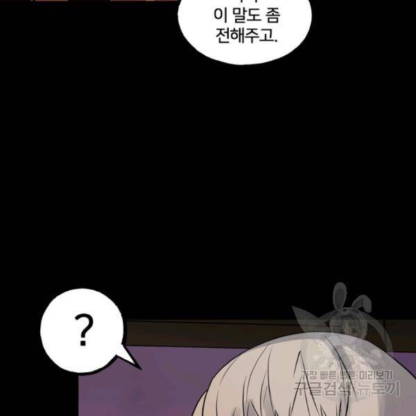 철보: [빌런] 160화 마침 94