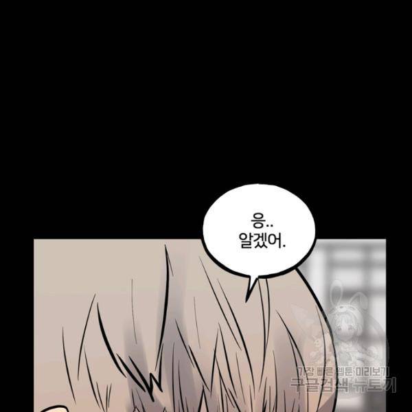 철보: [빌런] 160화 마침 99