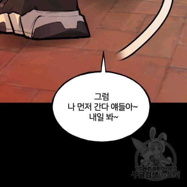 철보: [빌런] 160화 마침 102