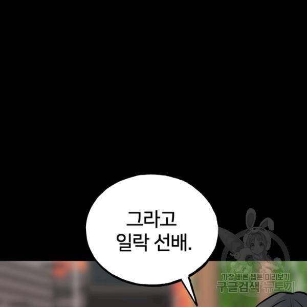 철보: [빌런] 160화 마침 103