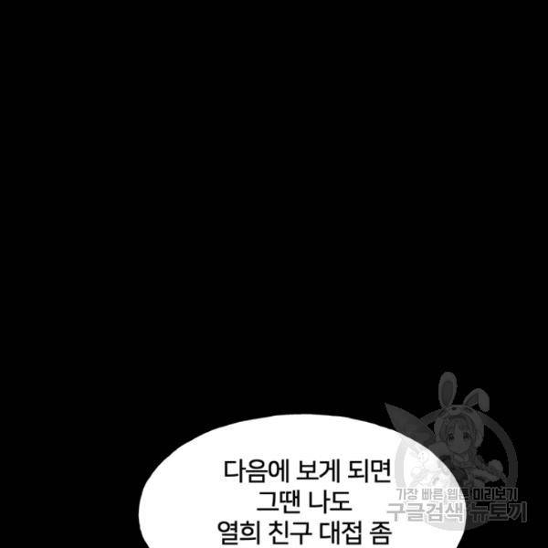 철보: [빌런] 160화 마침 105
