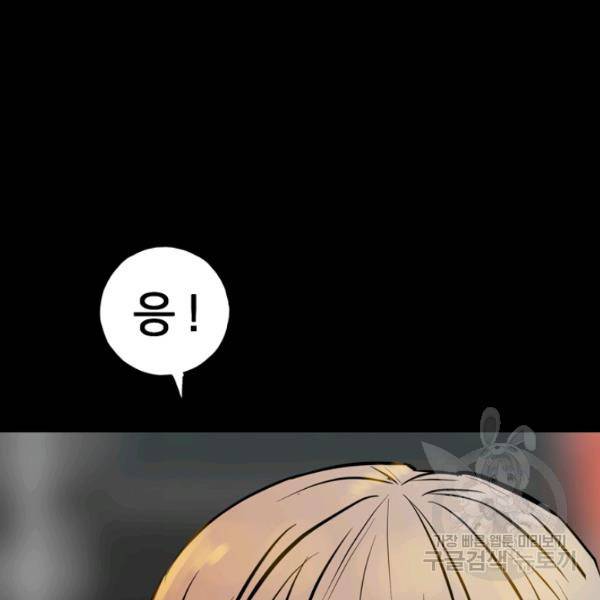 철보: [빌런] 160화 마침 114