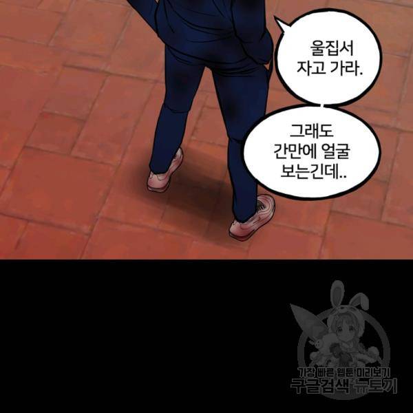 철보: [빌런] 160화 마침 121
