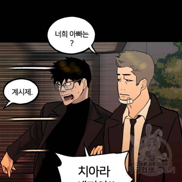 철보: [빌런] 160화 마침 122