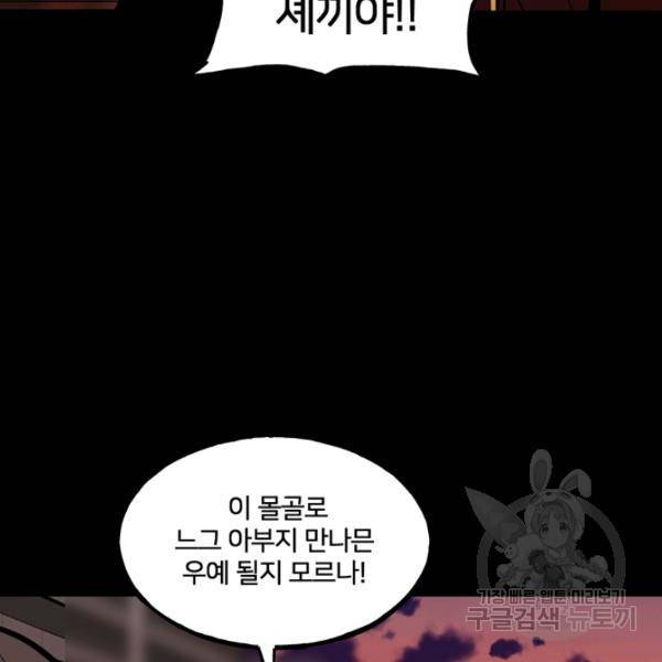 철보: [빌런] 160화 마침 123