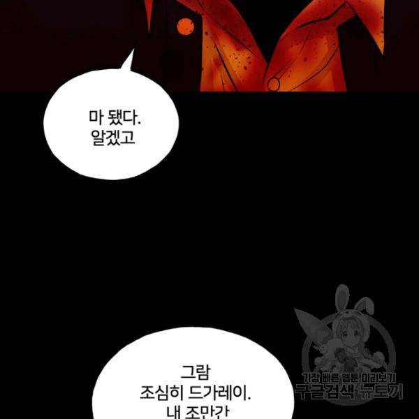 철보: [빌런] 160화 마침 134