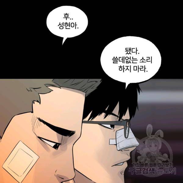 철보: [빌런] 160화 마침 139