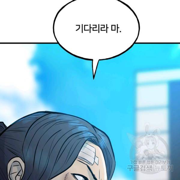 철보: [빌런] 160화 마침 154