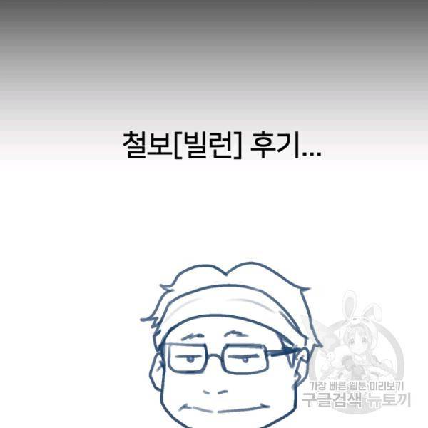 철보: [빌런] 160화 마침 164
