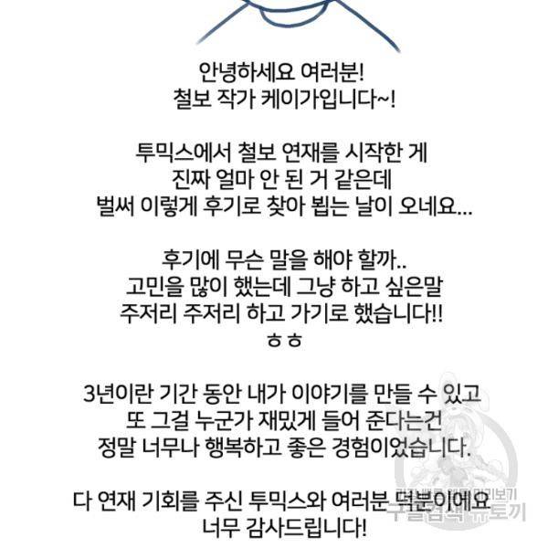 철보: [빌런] 160화 마침 165