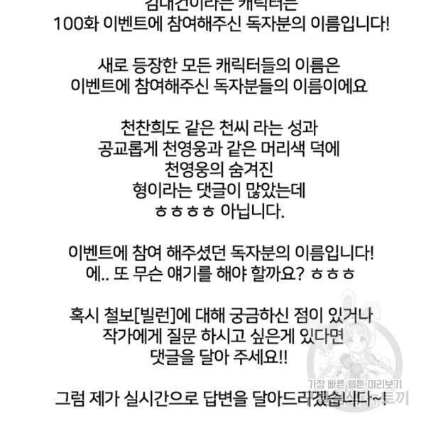 철보: [빌런] 160화 마침 168