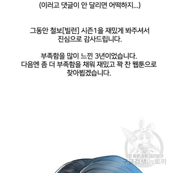 철보: [빌런] 160화 마침 169