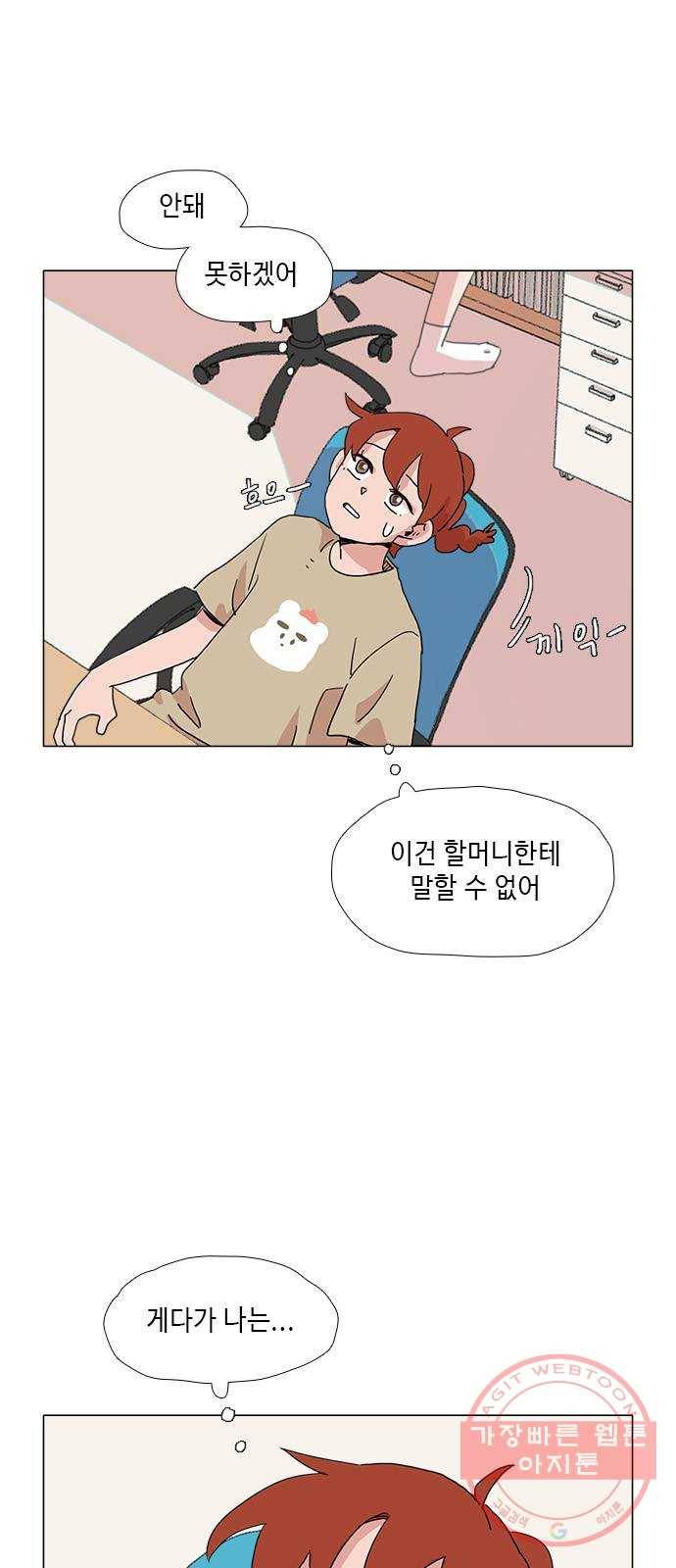 다시 또 봄 22.외톨이 5