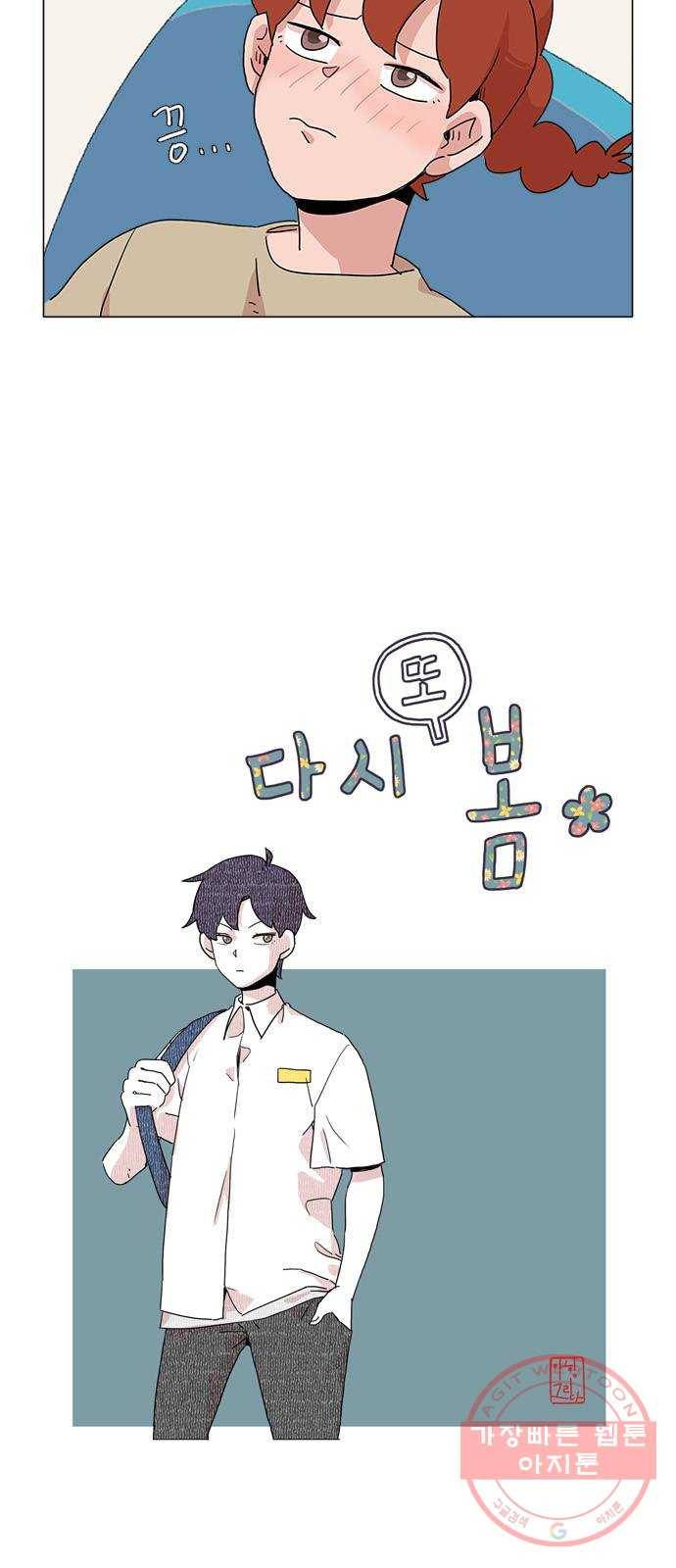 다시 또 봄 22.외톨이 6